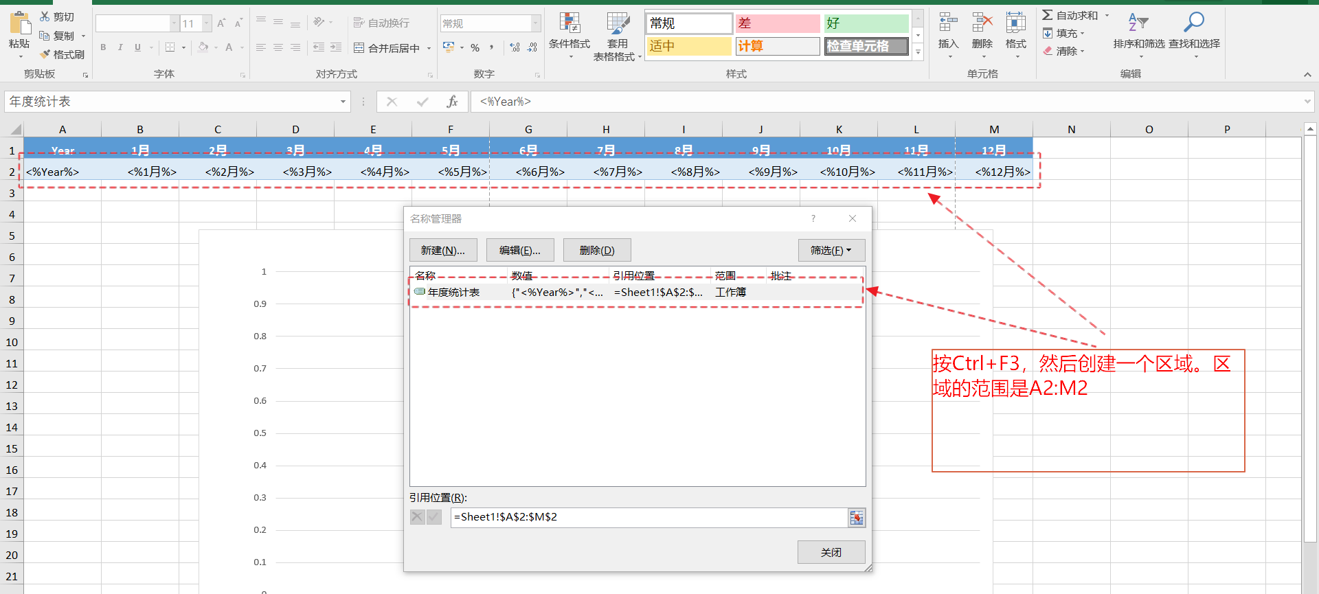 在表格中创建命名区域