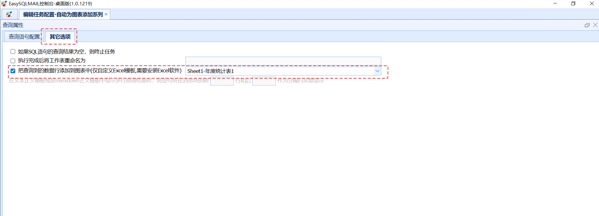 勾选&quote;把查询到的数据行添加到图表中&quote;选项