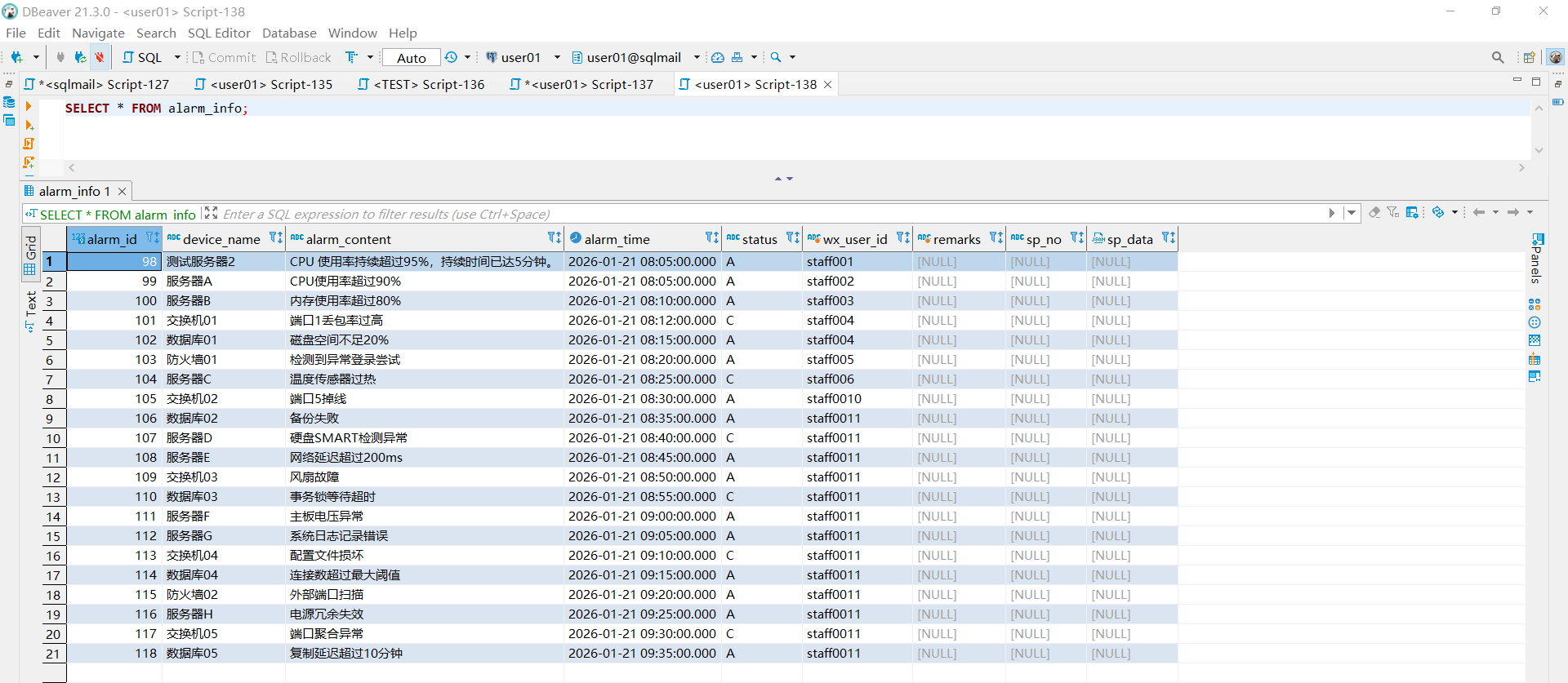设备告警信息表