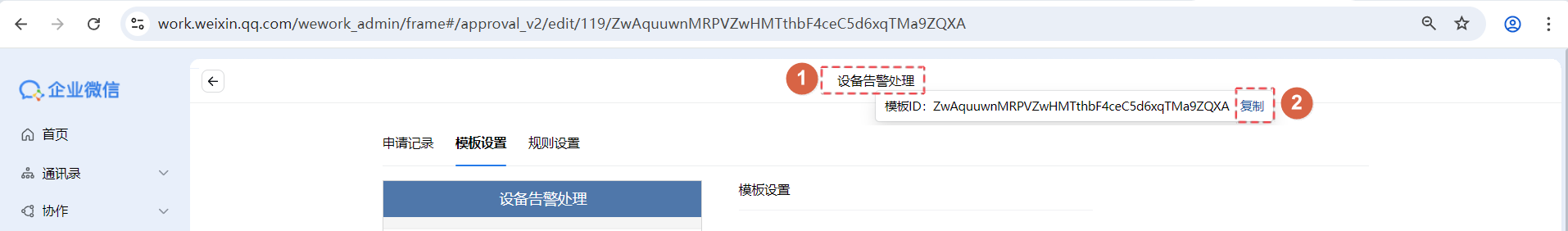 记录审批模板ID