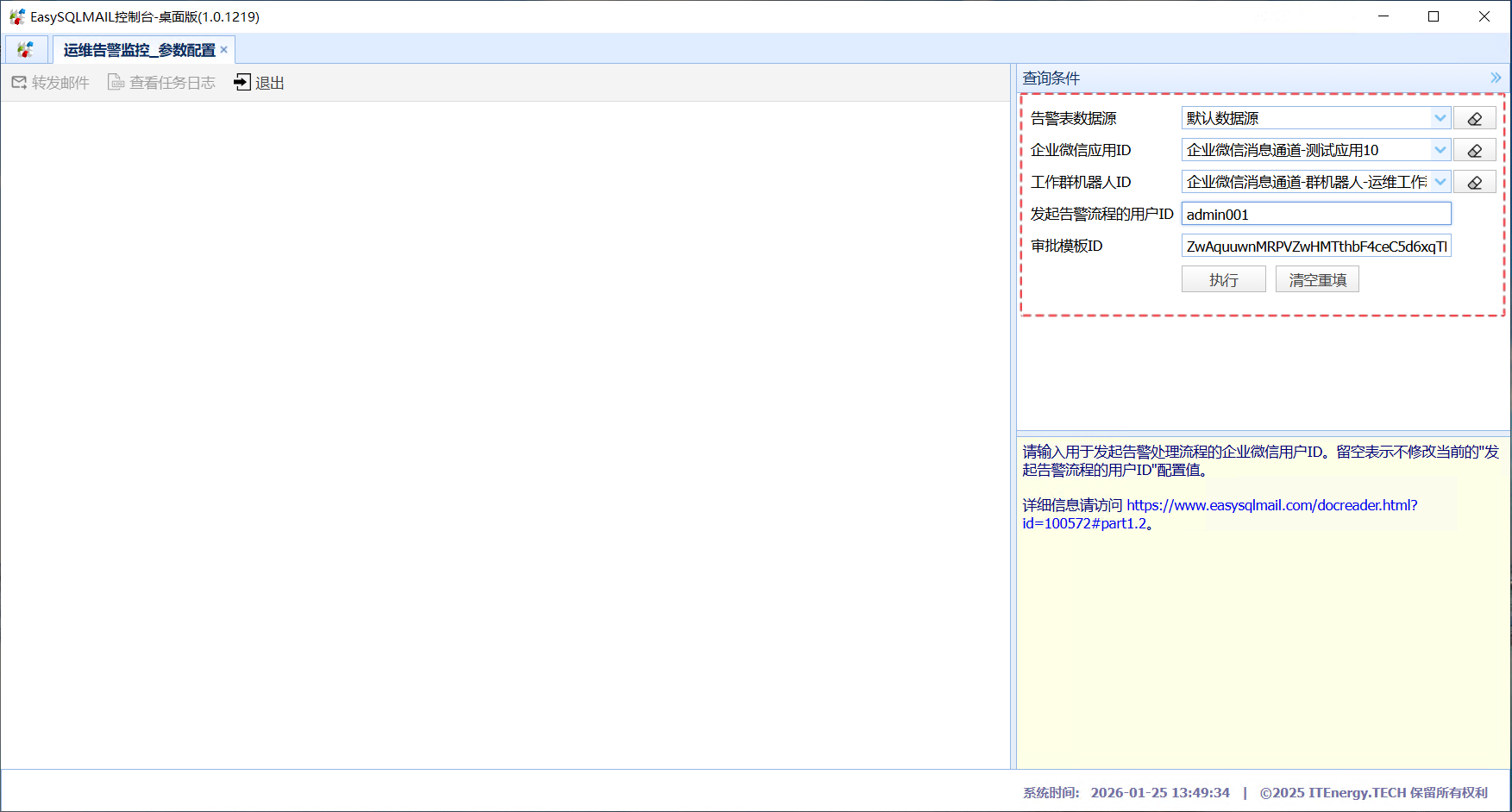 输入参数值并点击"执行"按钮