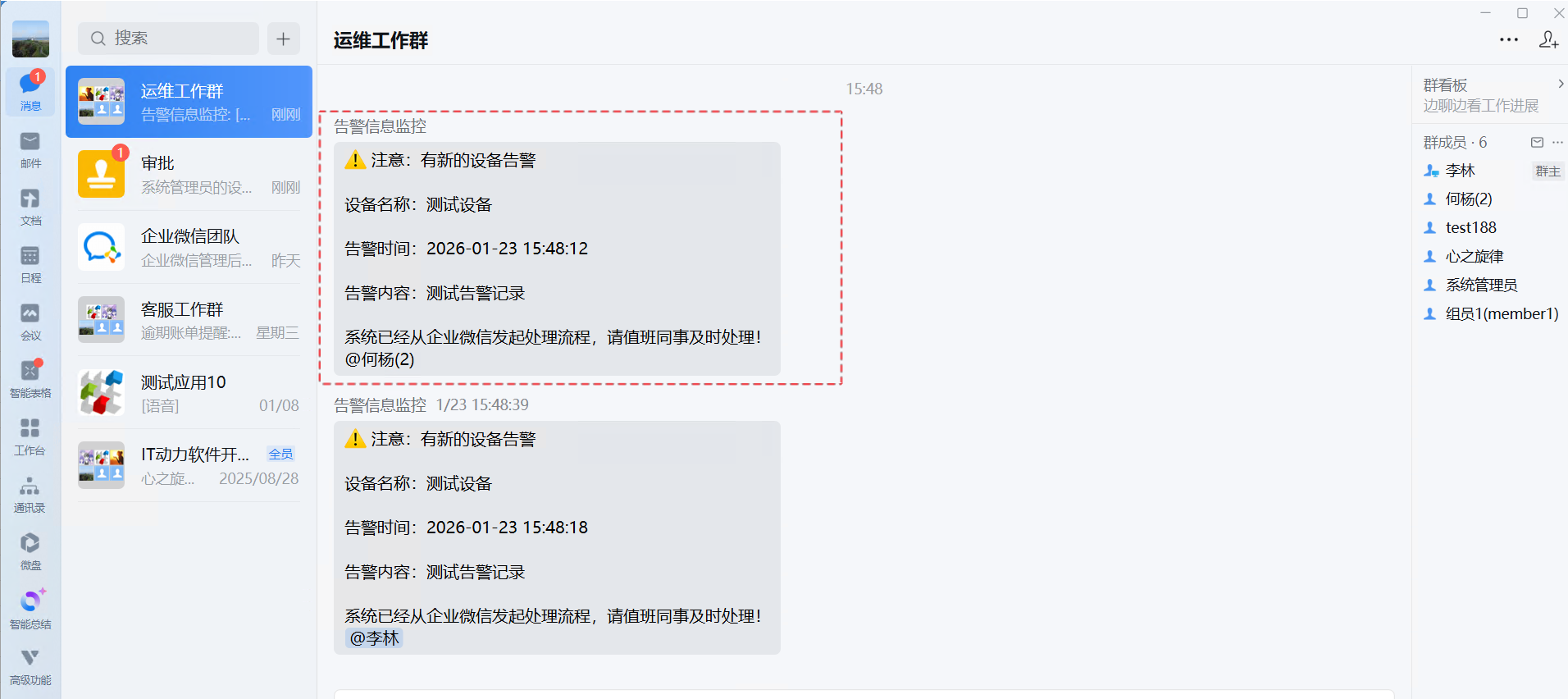 大约一分钟后系统把告警信息推送到企业微信群