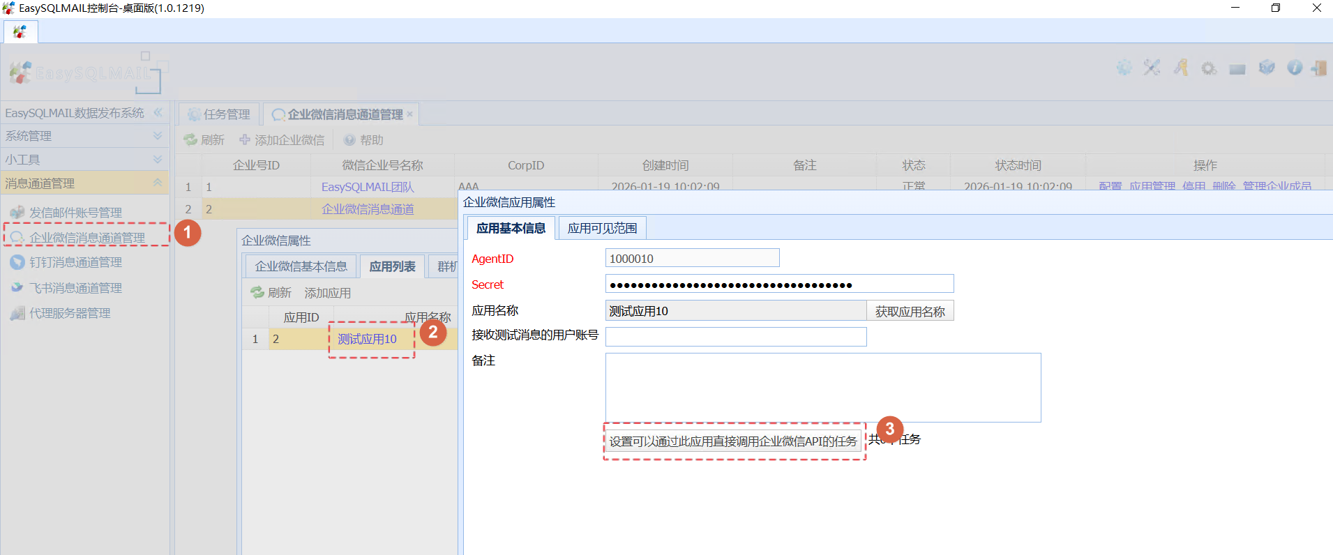 点击"设置可以通过此应用直接调用企业微信API的任务"按钮