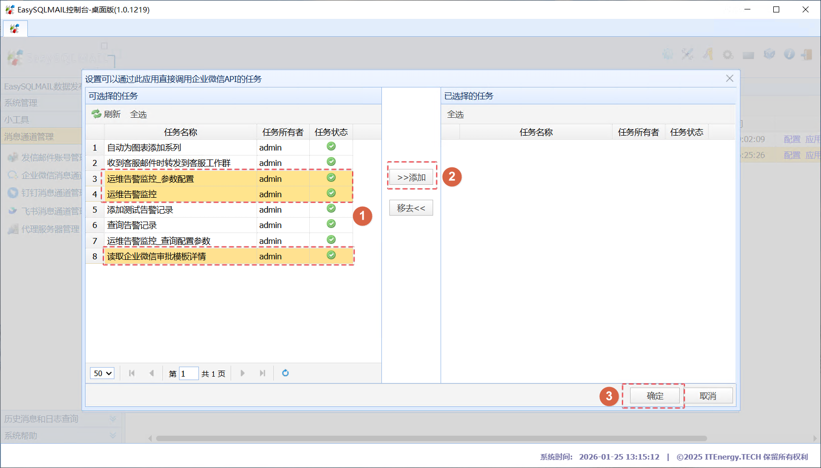 把"运维告警监控_参数配置"、"运维告警监控"、"读取企业微信审批模板详情"三个任务添加到右边的列表中