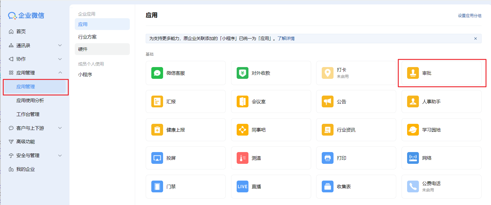 在应用管理中点击“审批”图标