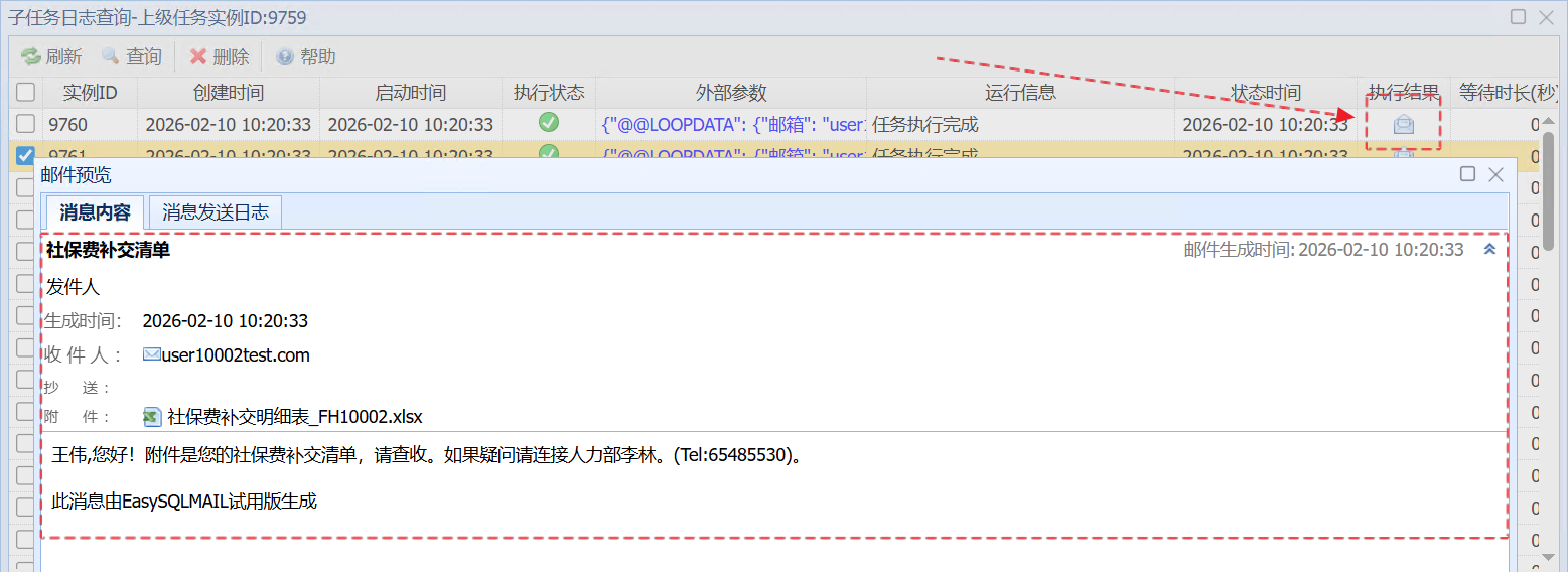 抽查邮件内容是否正确
