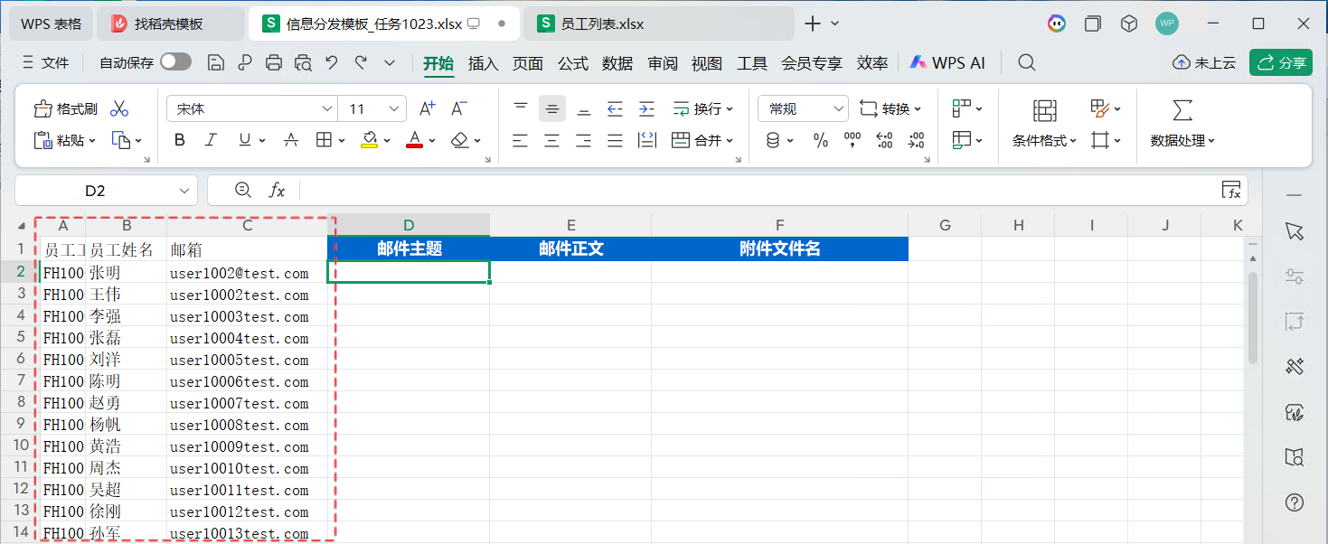 把收件人列表复制到模板表格