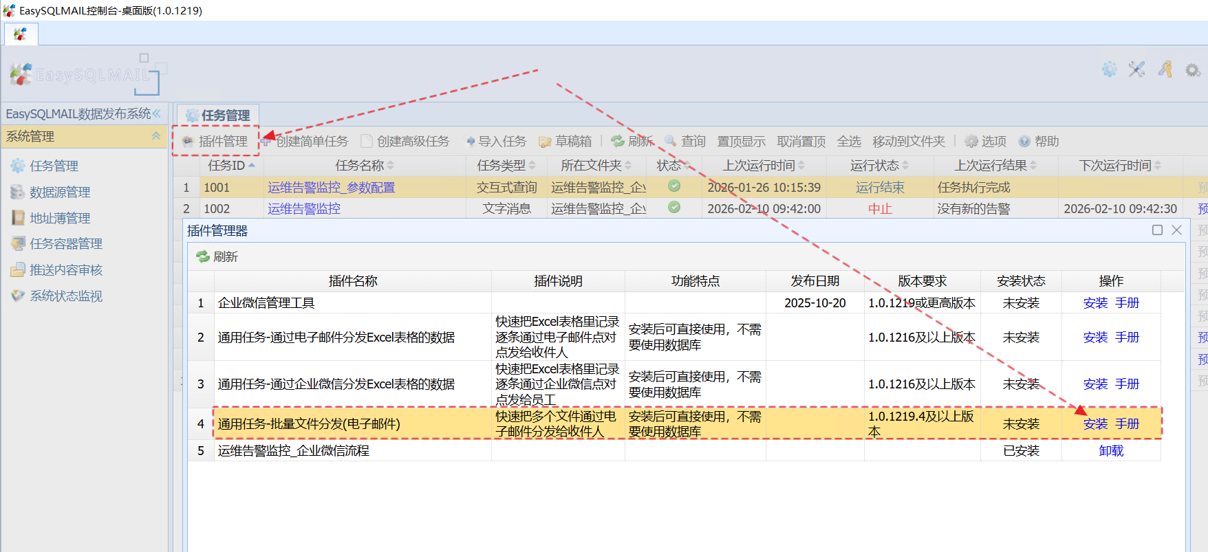 安装"批量文件分发"插件