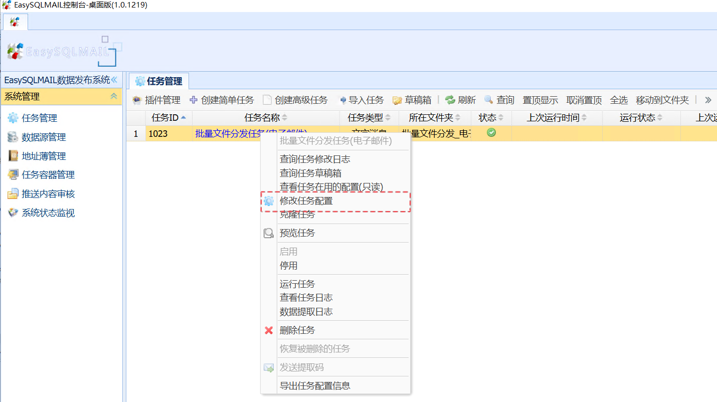 在任务上点击右键，然后点击"修改任务配置"