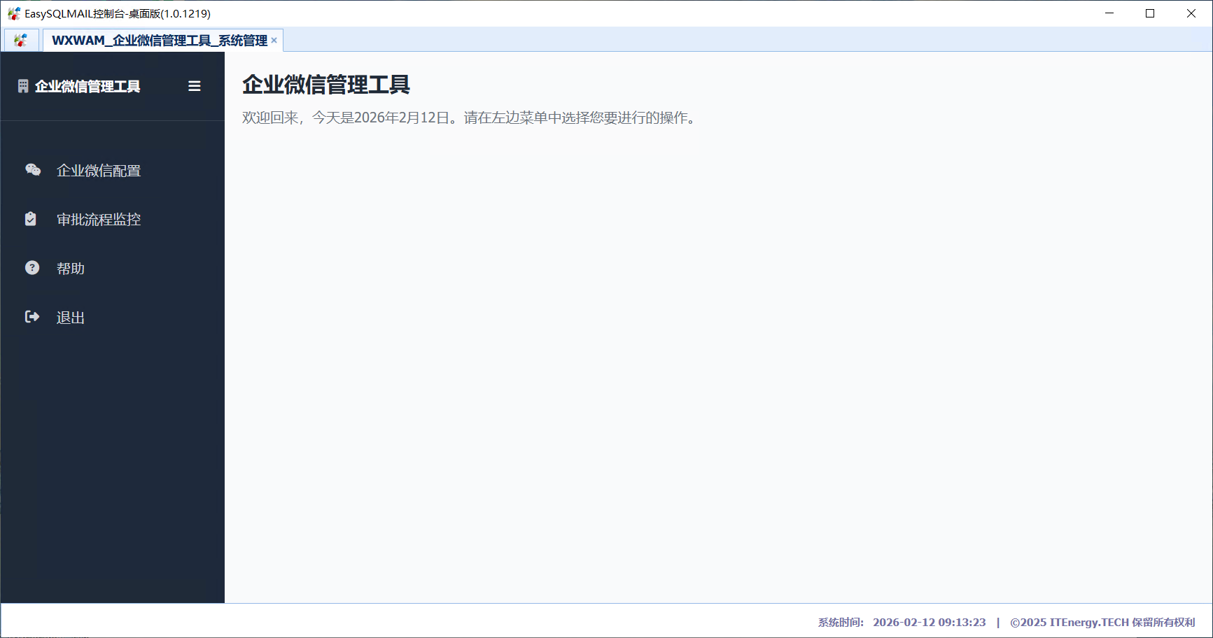 EasySQLMAIL插件:"企业微信管理工具"