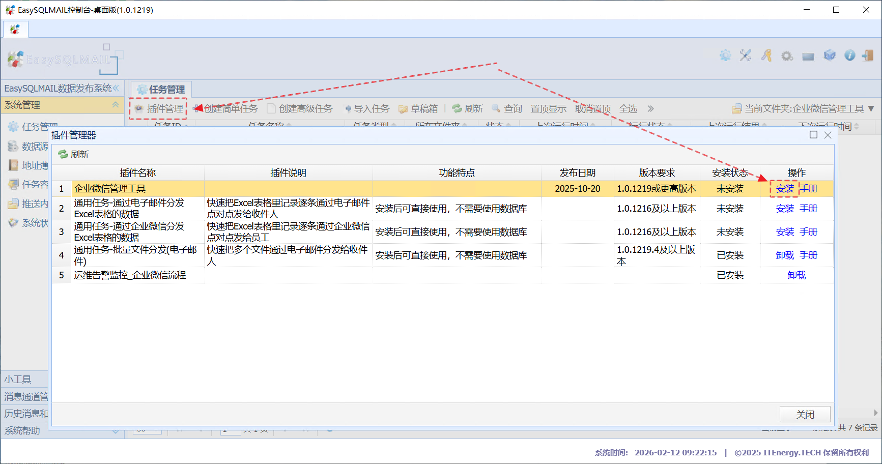 在"插件管理"中安装插件