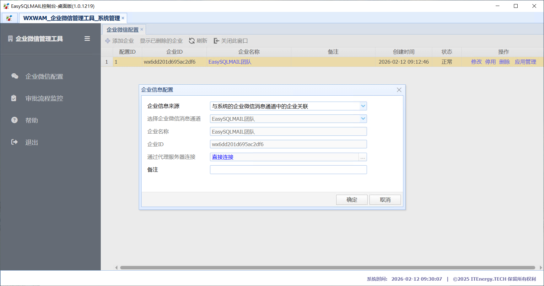 在管理界面上配置和管理插件