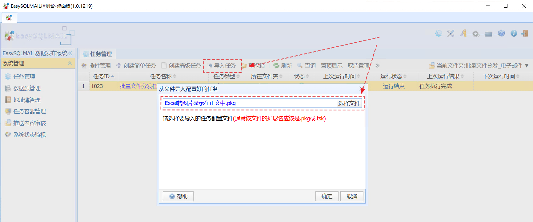 在“导入任务”中安装插件