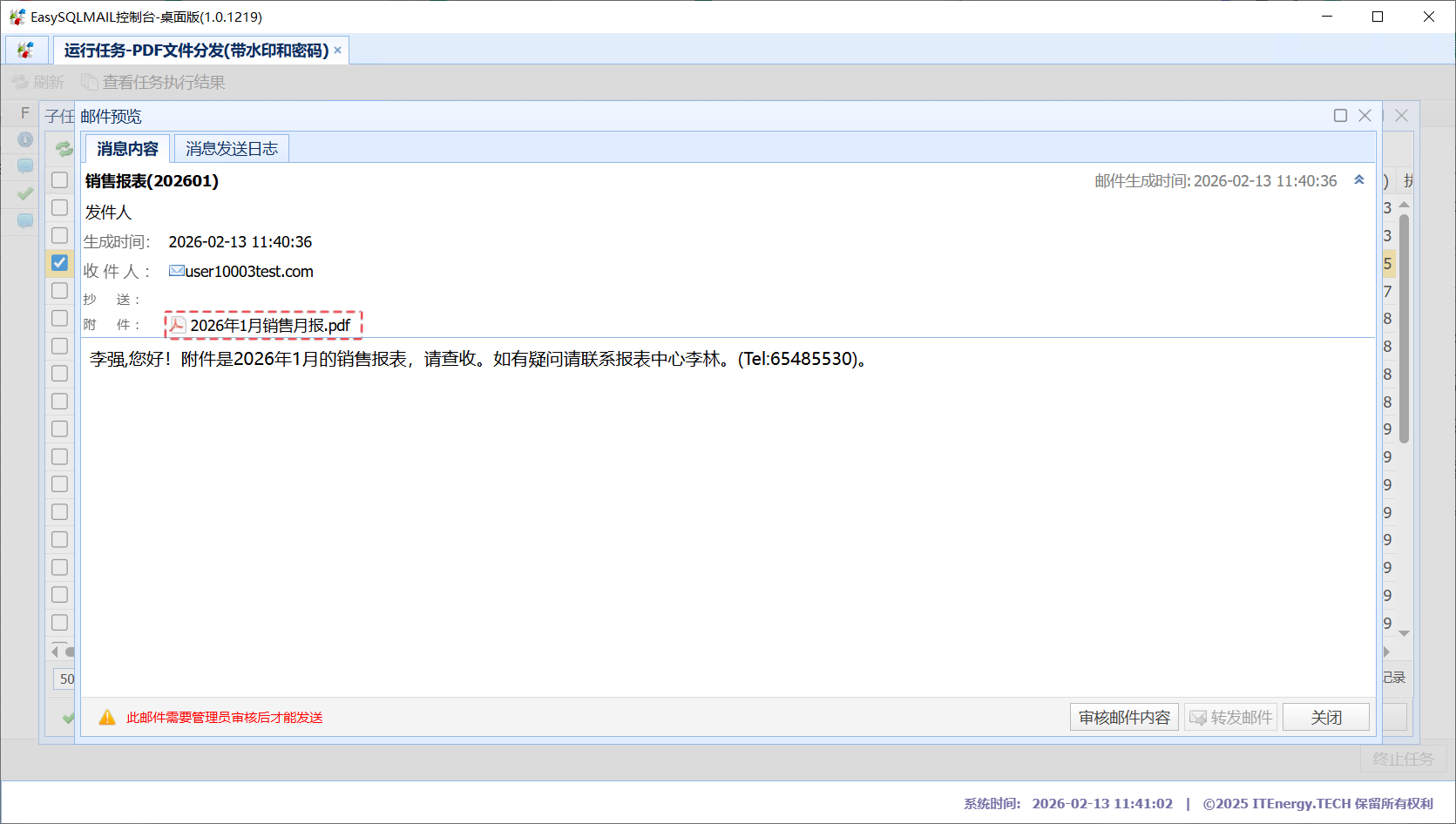 抽查邮件内容是否正确