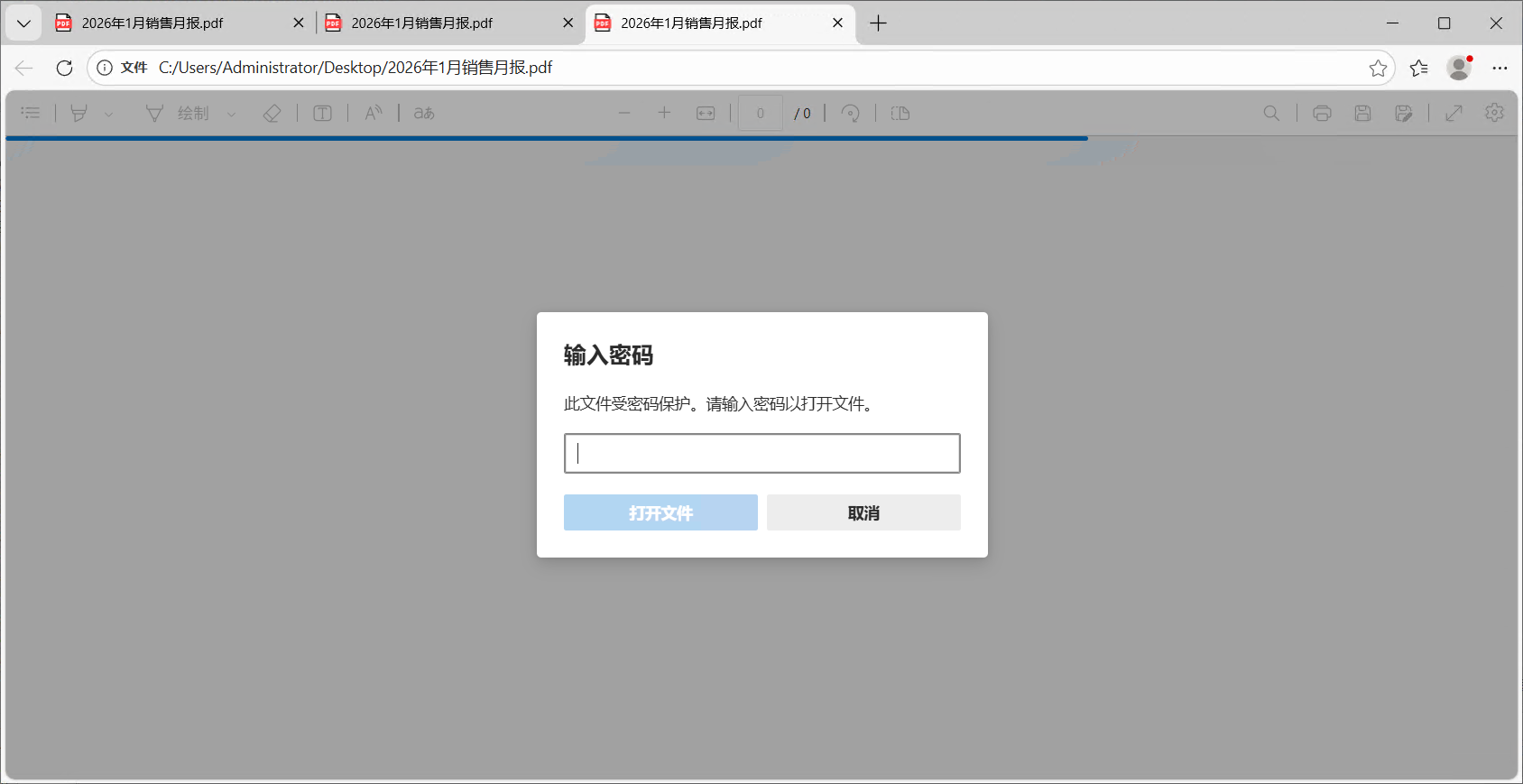 PDF文件被加密，打开文件时需要输入密码