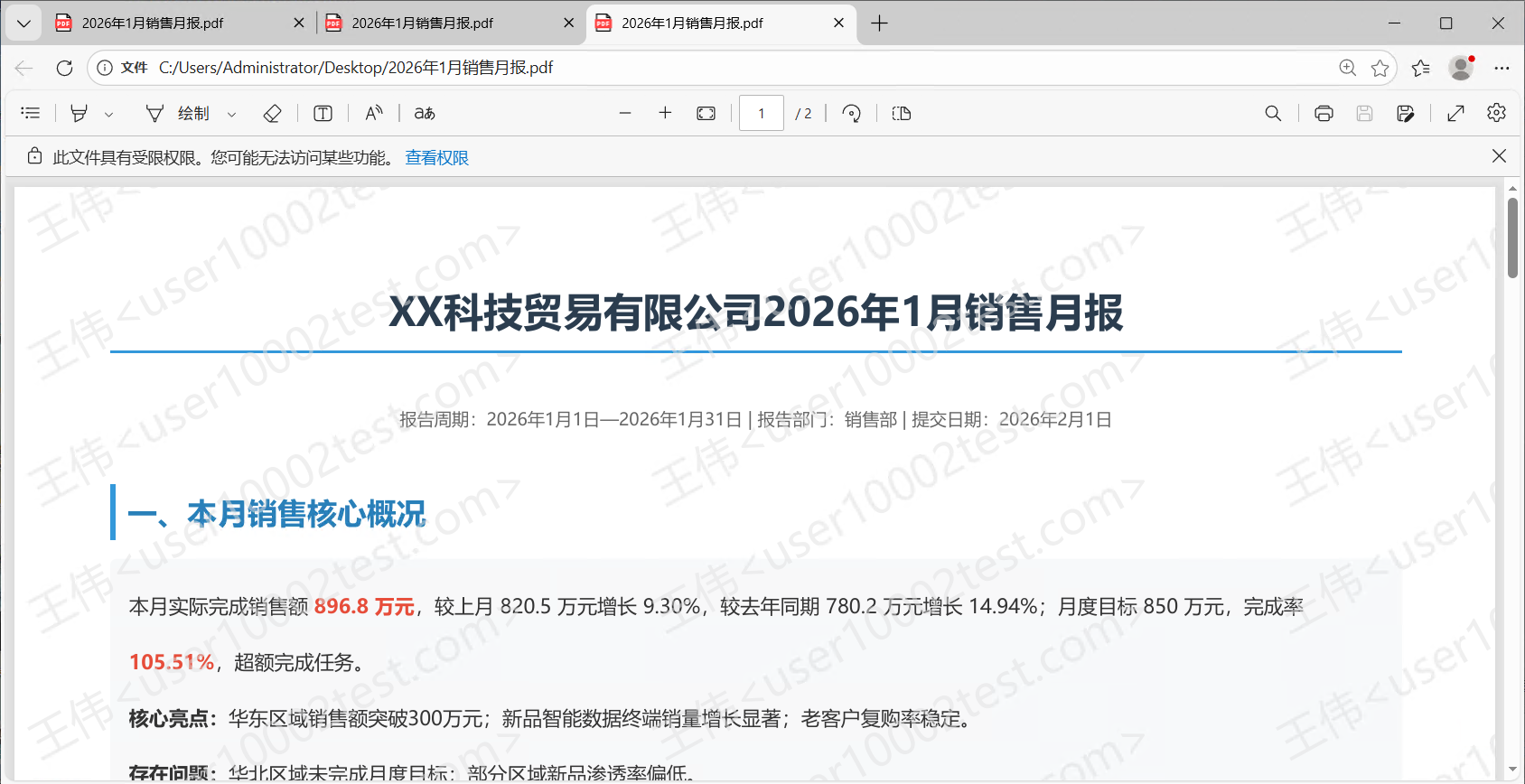 系统为文档添加了水印