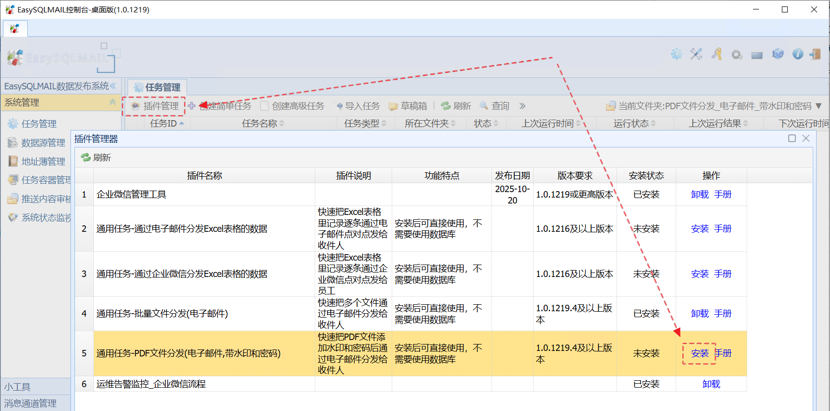 安装"PDF文件分发(电子邮件,带水印和密码)"插件