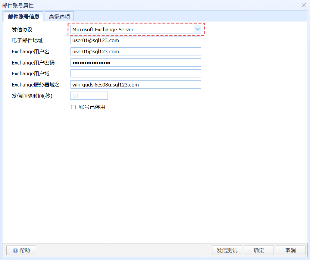 配置Exchange邮箱