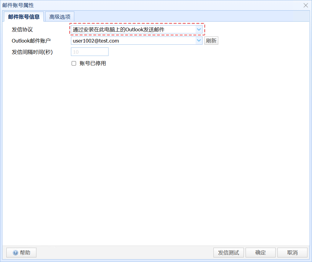 通过Outlook发送邮件