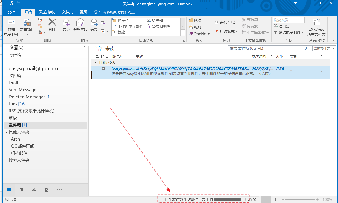 Outlook发送状态提示