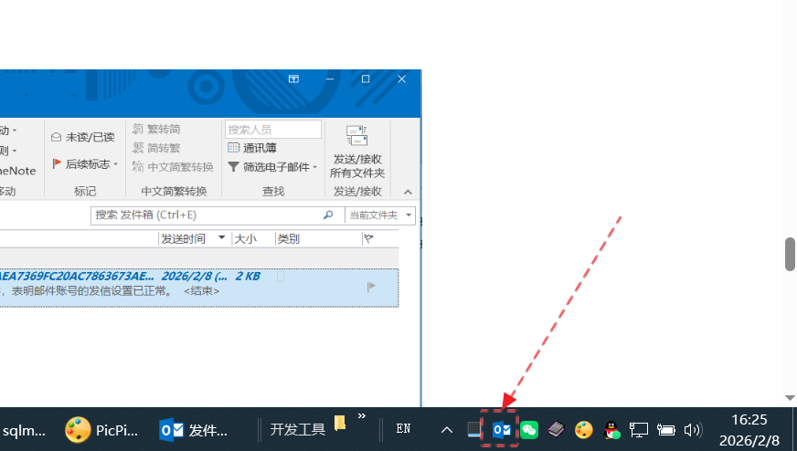 系统托盘出现Outlook图标